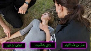 احذر من هذه الأشياء