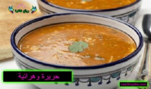 إعداد حريرة وهرانية