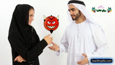 ماذا يحدث لجسم المرأة عندما تلمس يد الرجل