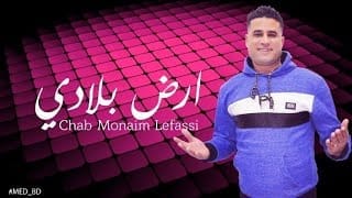 منعيم فاسي زينة بنت بلادي