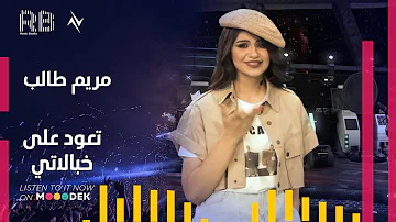 ايدن تعود على خبالاتي