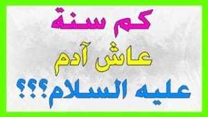 اسئلة و الغاز صعبة كم سنة