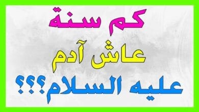 اسئلة و الغاز صعبة كم سنة