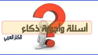 اسئلة دينية صعبة أنا ملكك أنت