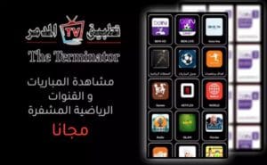 Terminator TV APK