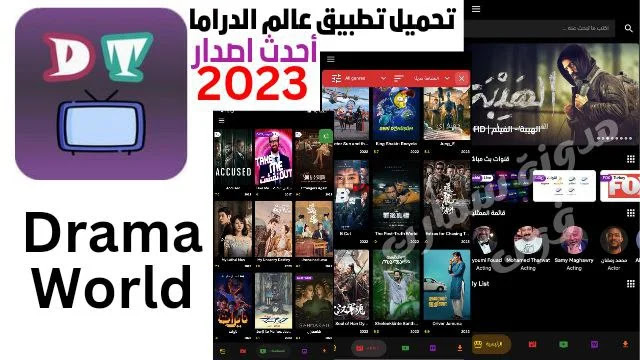 Drama World Apk