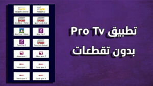 PRO TV apk