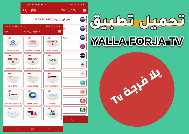 Yalla Forja TV APK